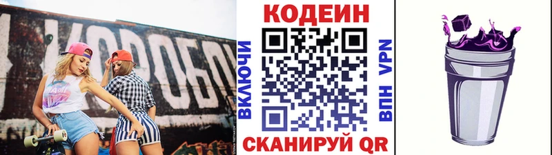 Кодеиновый сироп Lean Purple Drank  Курск 